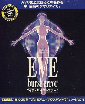 EVE Burst error 初回版(マウスパッド欠品)