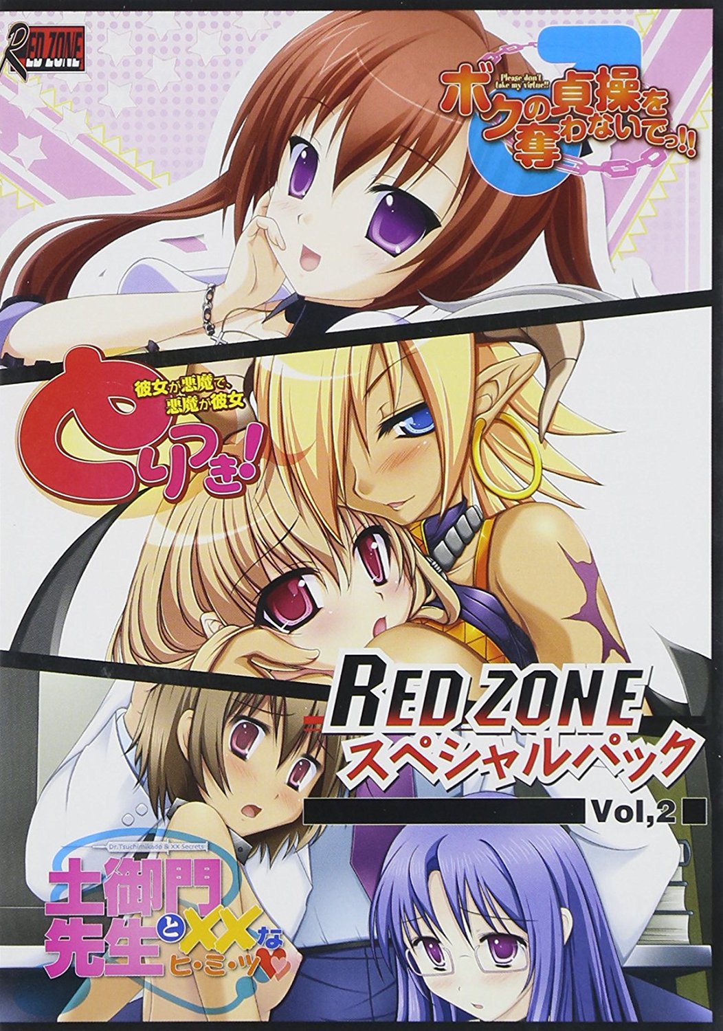 RedZone スペシャルパック Vol.2