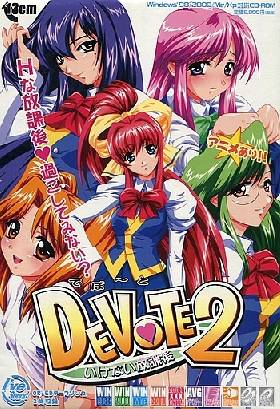 DEVOTE 2 〜いけない放課後〜DVD版(箱キズＢ−品)