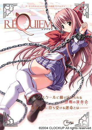 REQUIEM（レクイエム）(未開封)