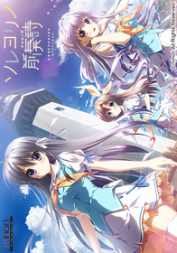 ソレヨリノ前奏詩 豪華版 ソレヨリノ前奏詩 豪華版