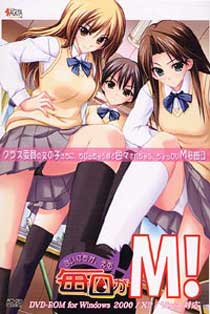 毎日がM!