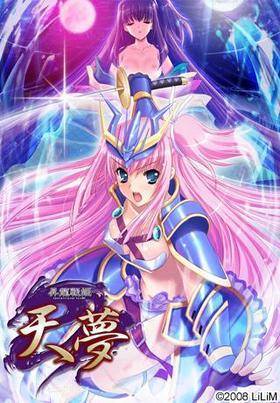 昇龍戦姫 天夢(箱痛みＣ品)
