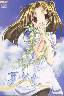夏少女（CD-ROM 初回版）