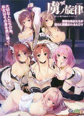虜ノ旋律 〜淫らに喘ぐ処女セクステット〜