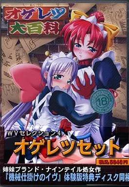 オゲレツセット 〜WVセレクション4〜