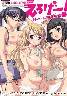 えろげー！〜Hもゲームも開発三昧〜(箱痛みＣ品)