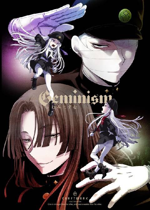 Geminism〜げみにずむ〜