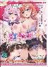 妹(姉)は兄(弟)の性癖を歪ませたい!初回限定版