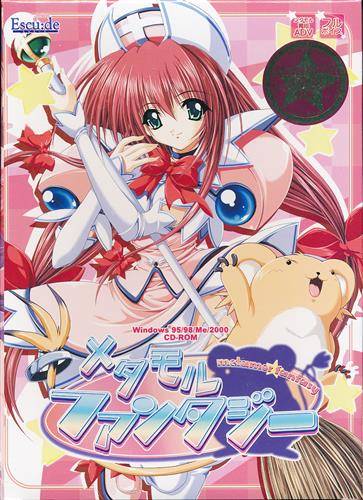 メタモルファンタジー 初回版(箱痛みＢ−品)
