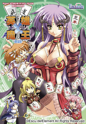 麻雀 英雄×魔王 廉価版