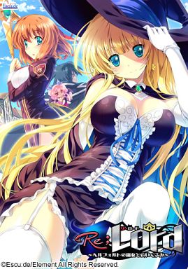 Re；Lordヘルフォルトの魔女とぬいぐるみ