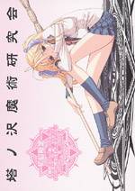 塔ノ沢魔術研究会 通常版(経年痛みＢ−)