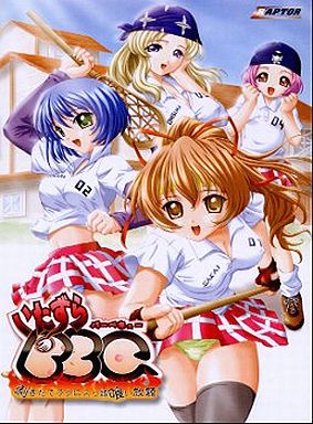 いたずらBBQ 剥ぎたてラクロスっ娘喰い放題（未開封）