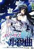 プリンセス小夜曲（セレナーデ）(箱キズＢ−品)