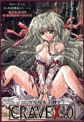 CRAVE×10(未開封)