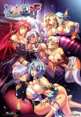巨乳ファンタジー2 if