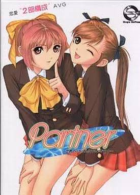 Partner(パートナー) (箱痛みＢ−品)