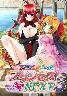 新世紀いじってプリンセスNEXT 3 〜魔族姫ラビス降臨