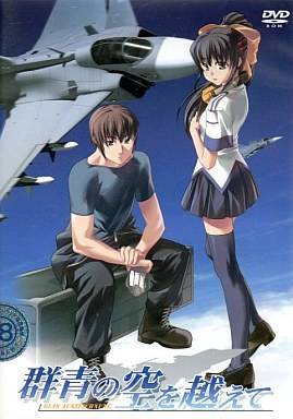 群青の空を越えて Vista対応版