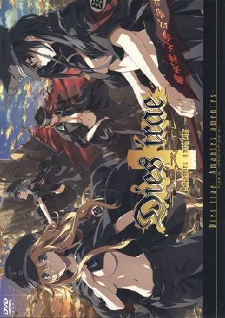 Dies irae Amantes amentes(初回版)