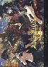 Dies irae Amantes amentes(初回版)