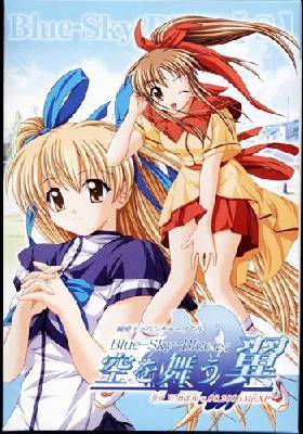 Blue-Sky-Blue【s】−空を舞う翼−