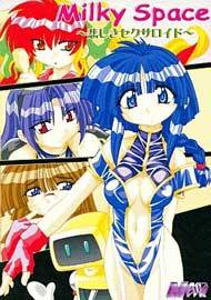 Milky Space 〜悲しきサクサロイド〜