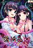淫妖蟲 凶 〜久遠の姫巫女〜