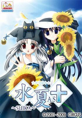 水夏A.S＋（アズプラス）初回限定版(箱痛みＣ品)