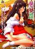 妹巫女・萌(箱痛みＣ品)