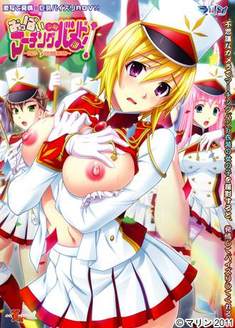 おっぱい学園マーチングバンド部!(廉価版)