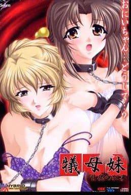 犠母妹 背徳の狂宴 (CD-ROM)(箱痛みＢ−品)