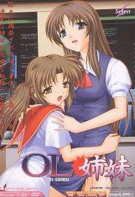 OL姉妹