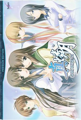 真・燐月 PREMIUM EDITION(箱痛みＣ品)
