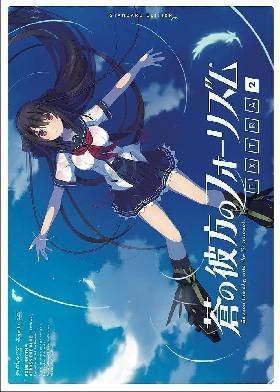 蒼の彼方のフォーリズム EXTRA2 STANDARD EDITION