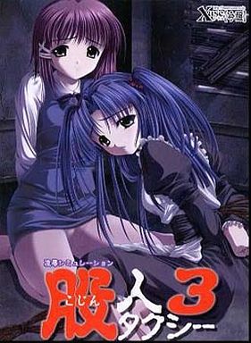 股人タクシー3(箱痛みＣ品)