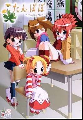 たんぽぽ 〜EVerything Nice〜