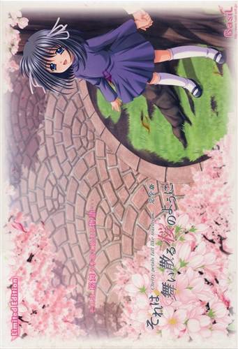それは舞い散る桜のように 完全版
