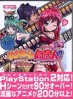 ゆうれいは同居人!?DVD-PG