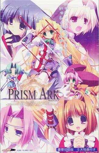 PRISM ARK 七色の想いを紡ぐ風 豪華版