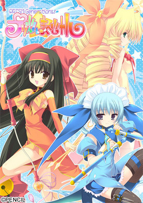 プリズム☆ま〜じカル!プロフェッショ(箱痛みＢ−品)