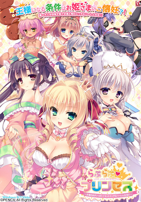 らぶらぶプリンセス 初回限定版