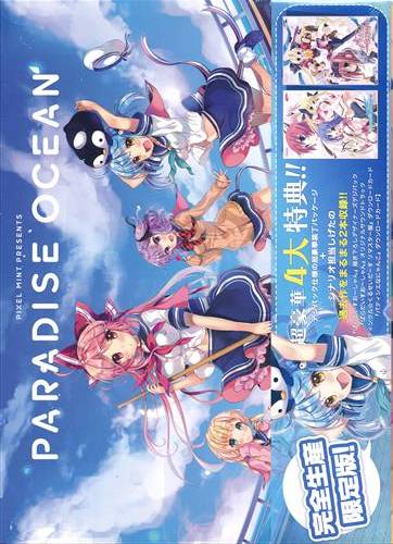 ぱらだいすお〜しゃん 完全限定生産セット