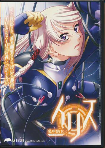 装甲騎女イリス