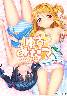ゆずみなつ
