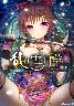 乱れ雪月華 〜儚く散る細雪〜(箱痛みＢ−品)