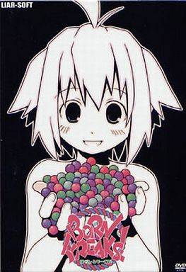 ぼーん・ふりーくす！