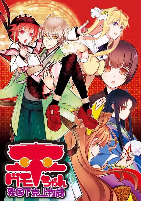 平グモちゃん−戦国下剋上物語(Liar-soft Selection