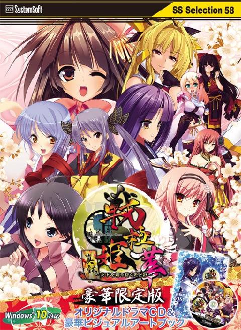 戦極姫・華(価格改定・豪華版) (未開封)